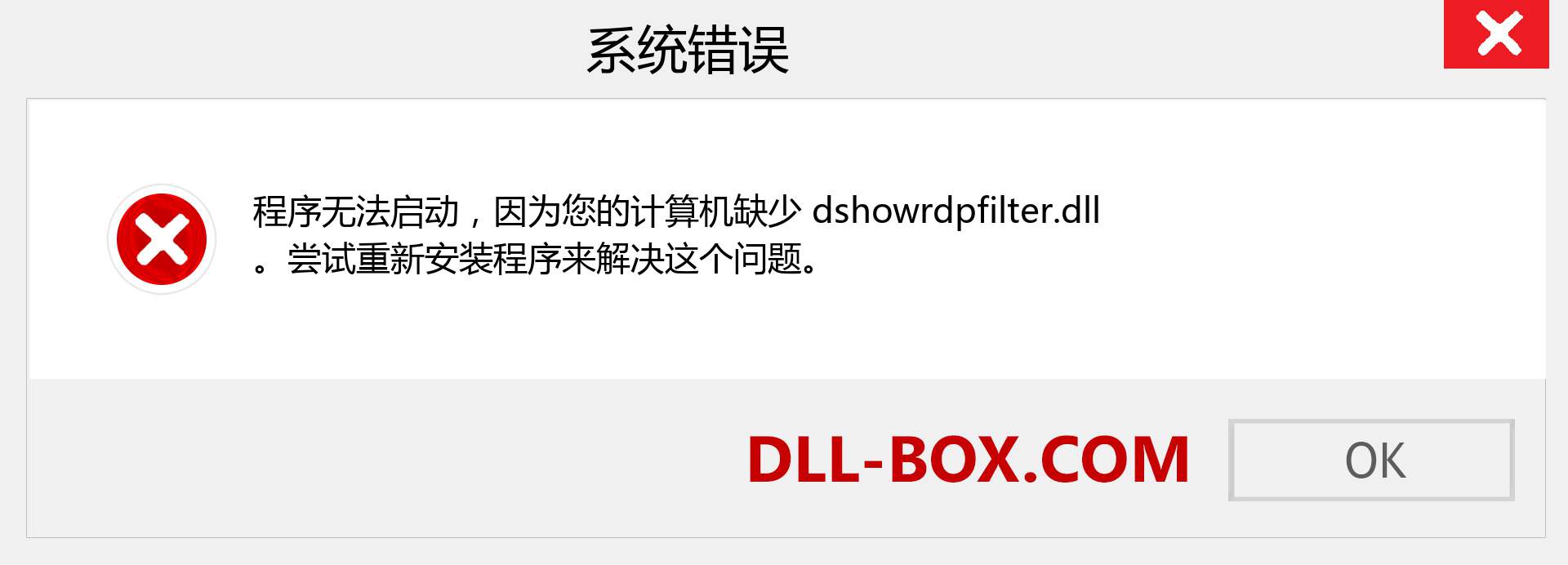 dshowrdpfilter.dll 文件丢失？。 适用于 Windows 7、8、10 的下载 - 修复 Windows、照片、图像上的 dshowrdpfilter dll 丢失错误